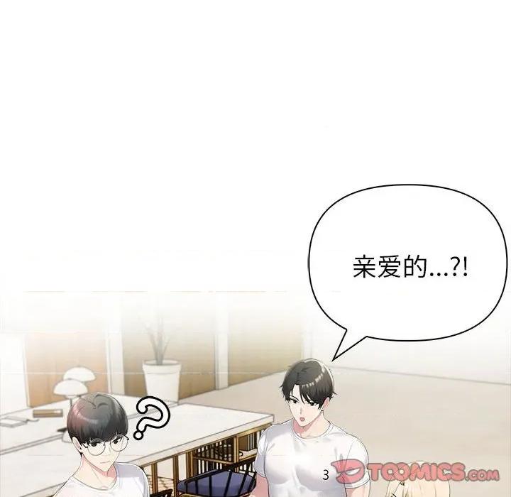 夫妇挑战赛 夫妇游戏-夫妇游戏 第26话 第93页