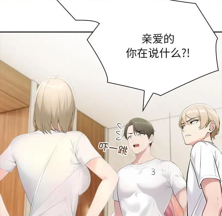 夫妇挑战赛 夫妇游戏-夫妇游戏 第26话 第99页
