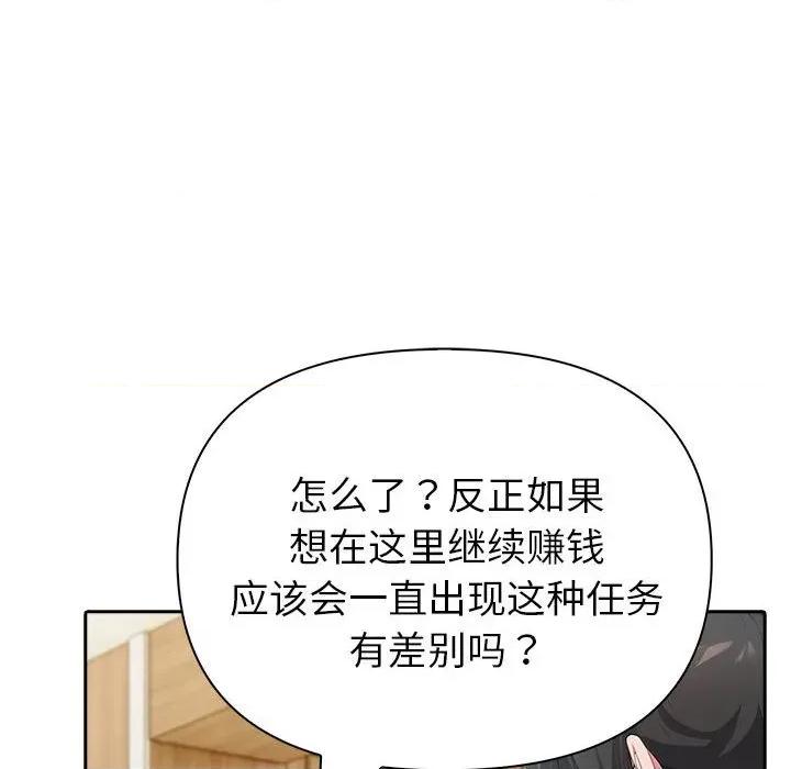 夫妇挑战赛 夫妇游戏-夫妇游戏 第26话 第101页