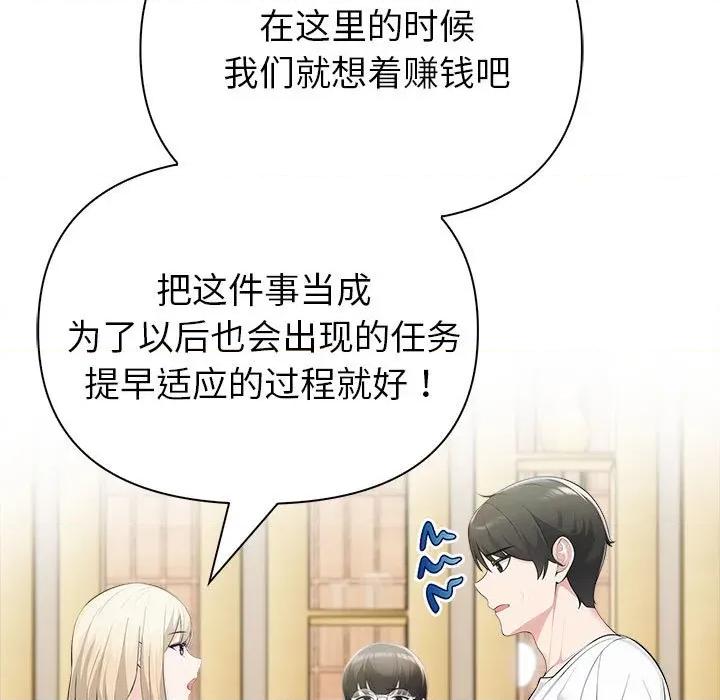 夫妇挑战赛 夫妇游戏-夫妇游戏 第26话 第104页
