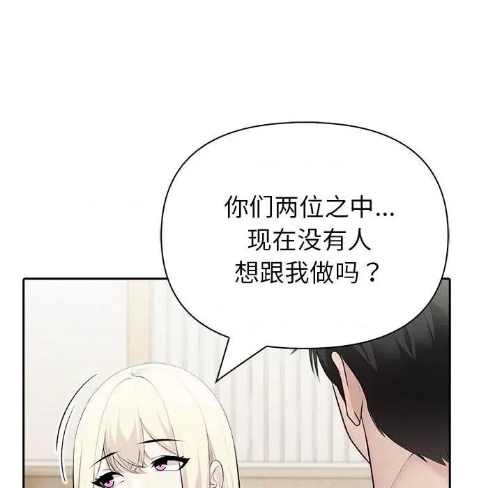 夫妇挑战赛 夫妇游戏-夫妇游戏 第26话 第107页