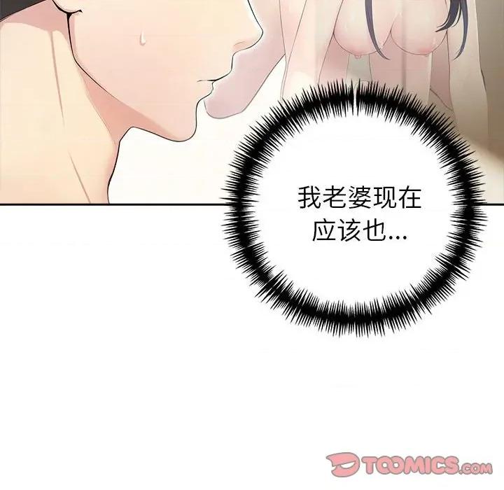 夫妇挑战赛 夫妇游戏-夫妇游戏 第27话 第12页