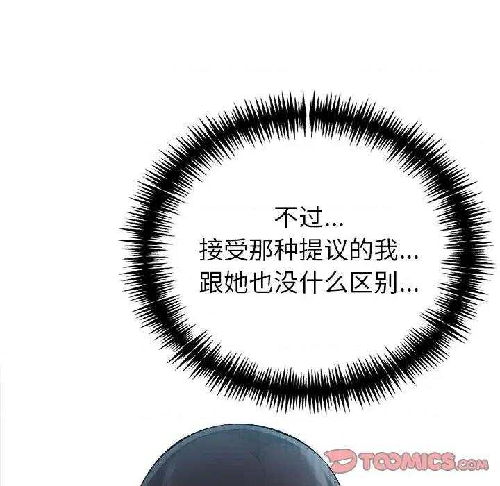 夫妇挑战赛 夫妇游戏-夫妇游戏 第27话 第44页