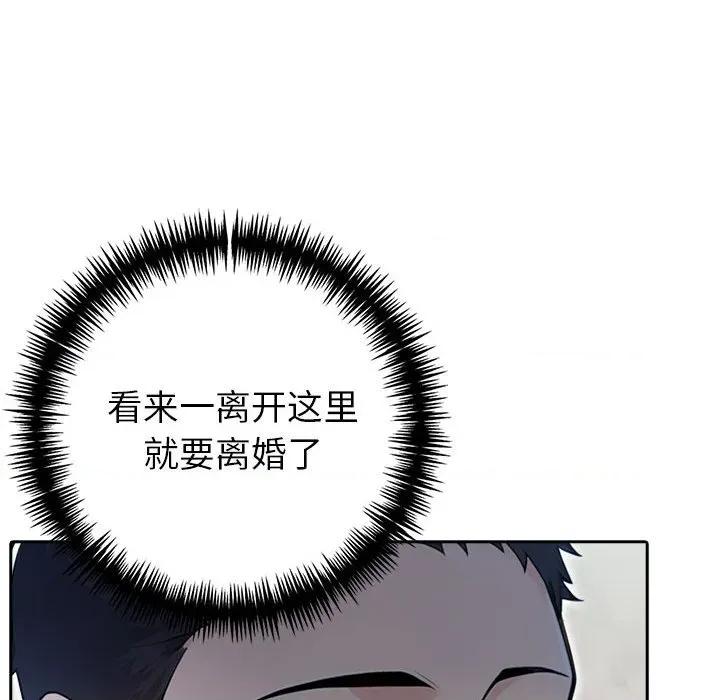 夫妇挑战赛 夫妇游戏-夫妇游戏 第27话 第81页