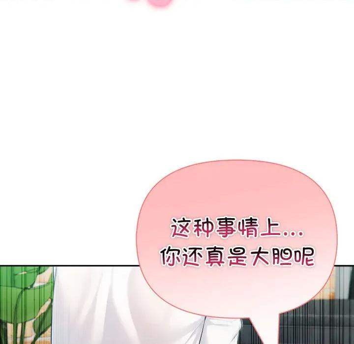 夫妇挑战赛 夫妇游戏-夫妇游戏 第27话 第97页