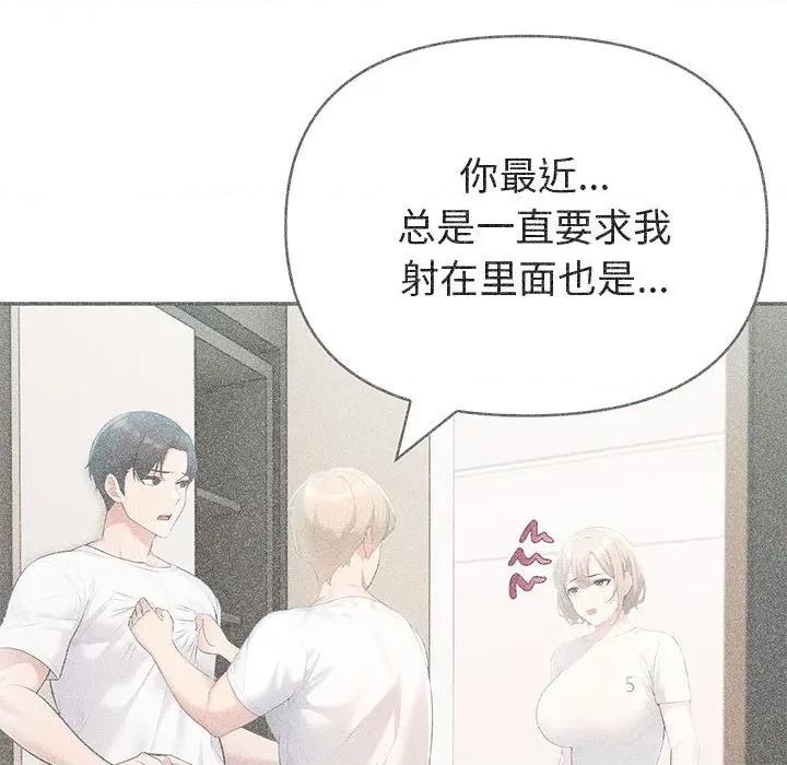 夫妇挑战赛 夫妇游戏-夫妇游戏 第27话 第119页