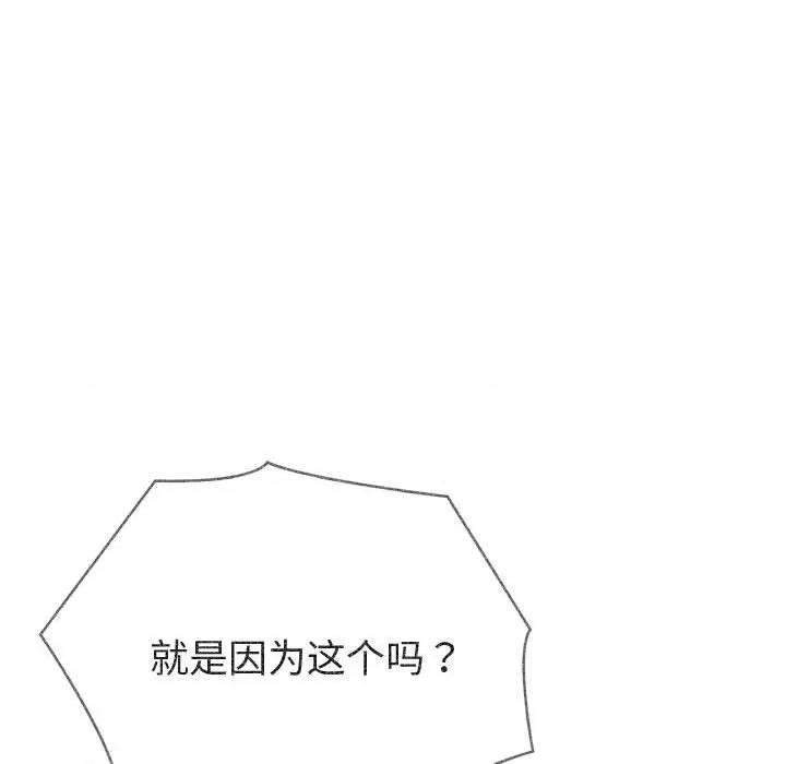 夫妇挑战赛 夫妇游戏-夫妇游戏 第27话 第121页