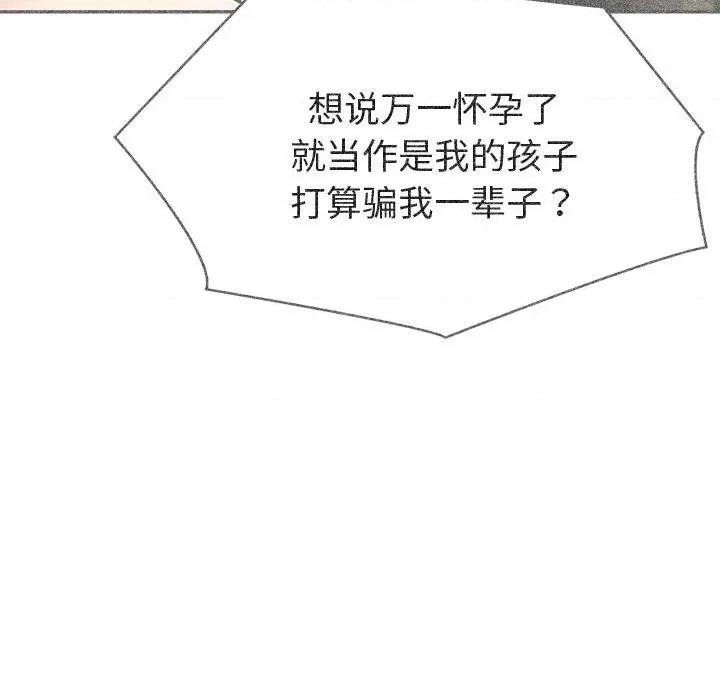 夫妇挑战赛 夫妇游戏-夫妇游戏 第27话 第123页