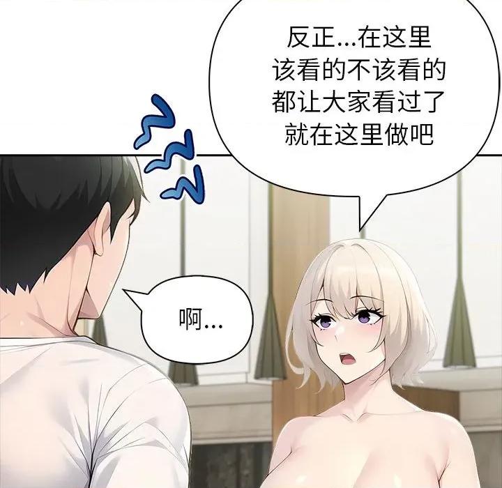 夫妇挑战赛 夫妇游戏-夫妇游戏 第27话 第158页