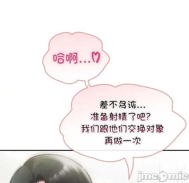 夫妇挑战赛 夫妇游戏-夫妇游戏 第28话 第65页