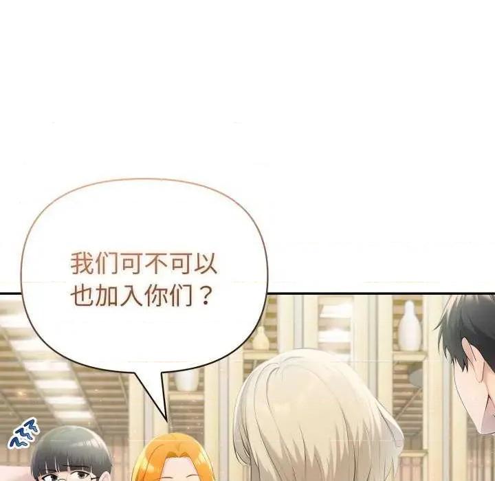 夫妇挑战赛 夫妇游戏-夫妇游戏 第28话 第83页