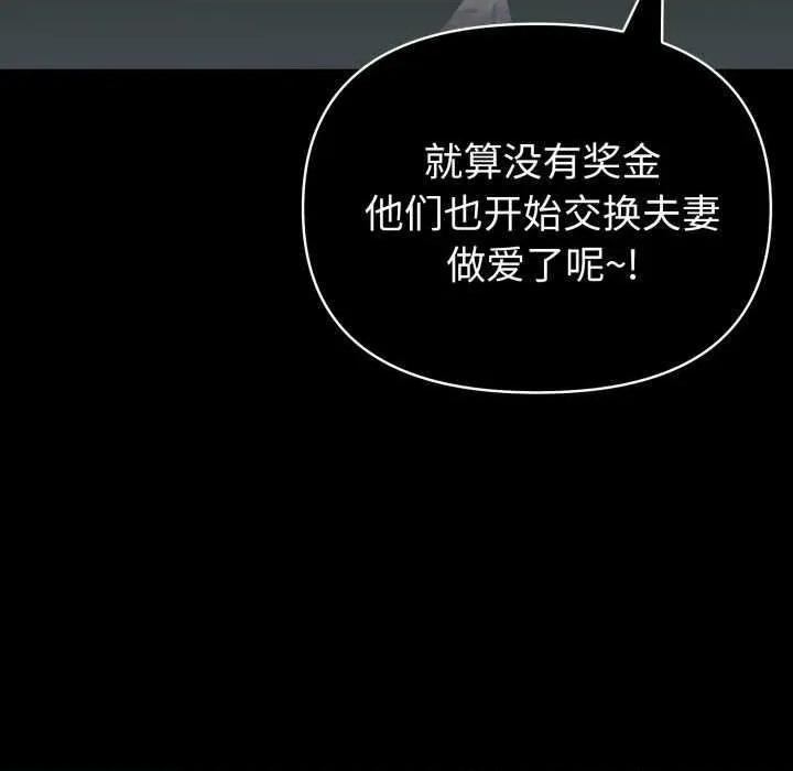 夫妇挑战赛 夫妇游戏-夫妇游戏 第28话 第112页