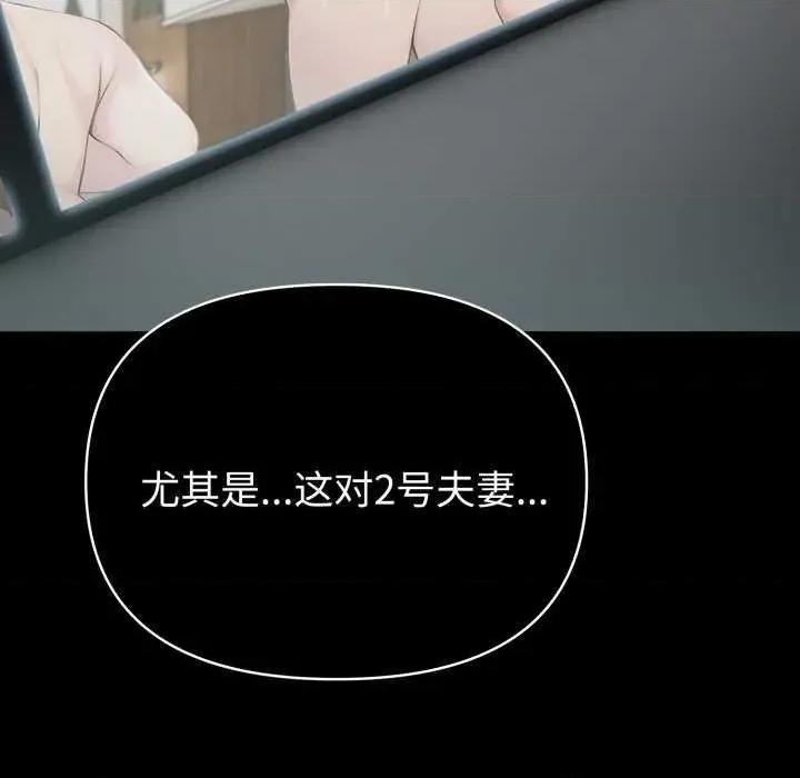 夫妇挑战赛 夫妇游戏-夫妇游戏 第28话 第114页