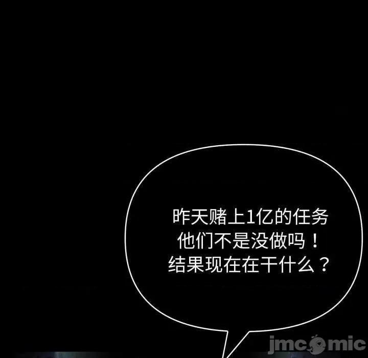夫妇挑战赛 夫妇游戏-夫妇游戏 第28话 第115页