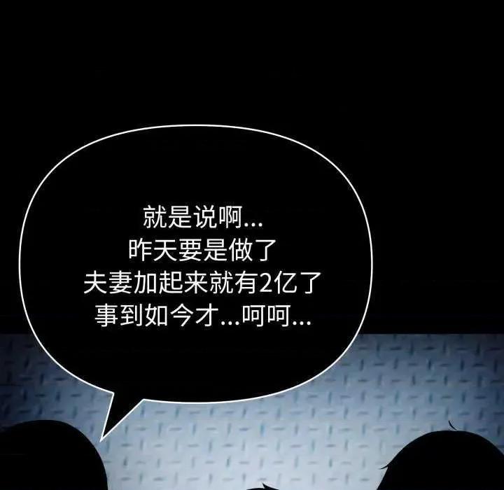 夫妇挑战赛 夫妇游戏-夫妇游戏 第28话 第117页