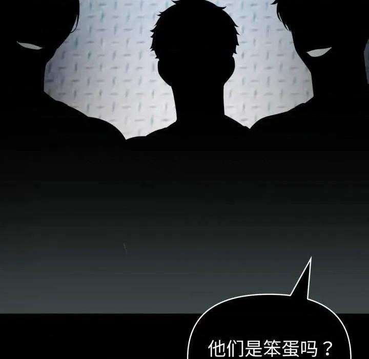 夫妇挑战赛 夫妇游戏-夫妇游戏 第28话 第118页