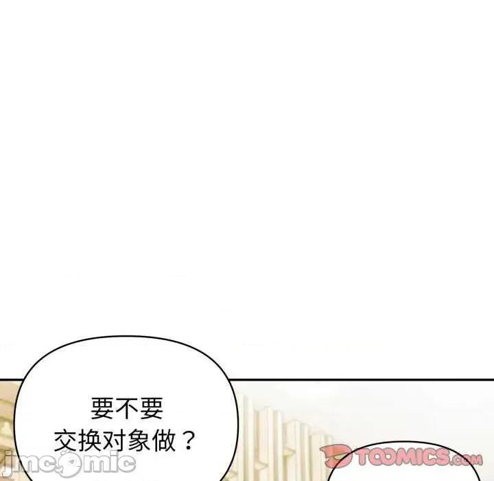 夫妇挑战赛 夫妇游戏-夫妇游戏 第28话 第165页