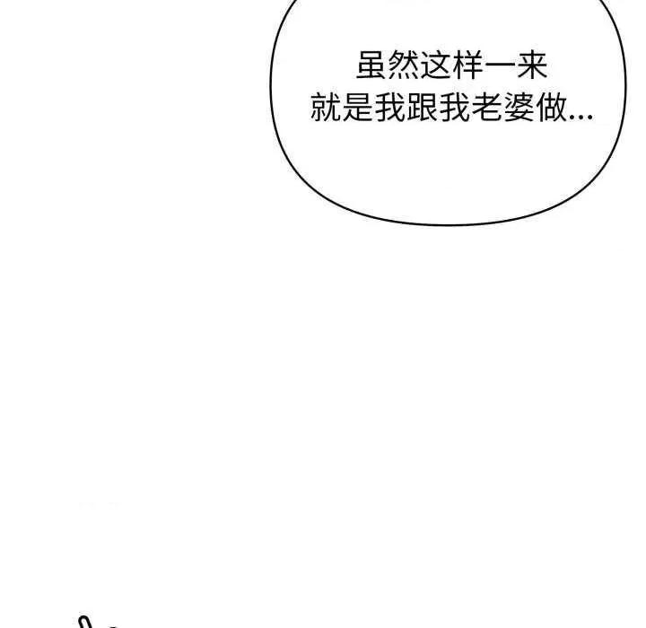 夫妇挑战赛 夫妇游戏-夫妇游戏 第28话 第167页