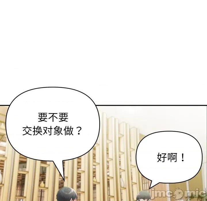夫妇挑战赛 夫妇游戏-夫妇游戏 第29话 第10页