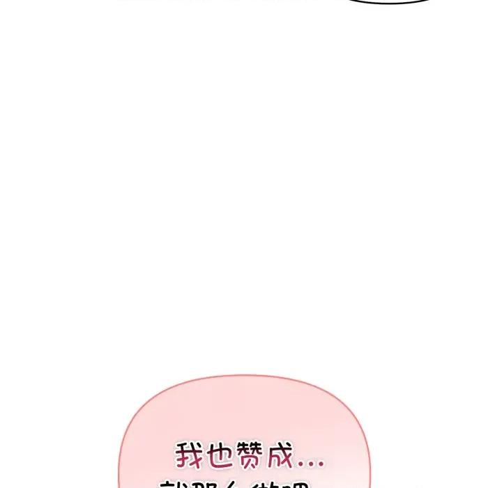 夫妇挑战赛 夫妇游戏-夫妇游戏 第29话 第14页