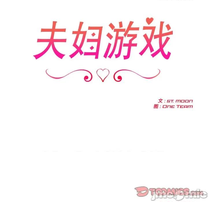 夫妇挑战赛 夫妇游戏-夫妇游戏 第29话 第20页