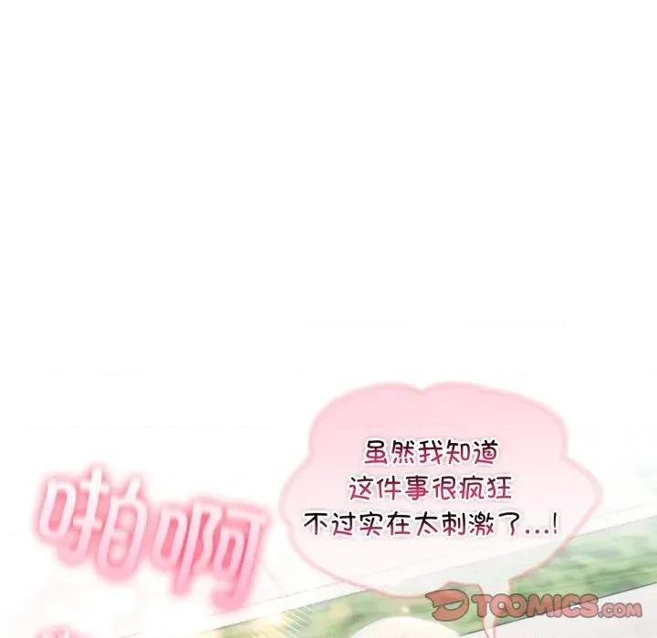 夫妇挑战赛 夫妇游戏-夫妇游戏 第29话 第44页
