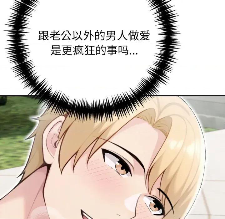 夫妇挑战赛 夫妇游戏-夫妇游戏 第29话 第48页