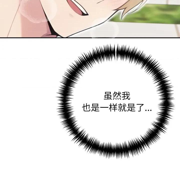 夫妇挑战赛 夫妇游戏-夫妇游戏 第29话 第49页