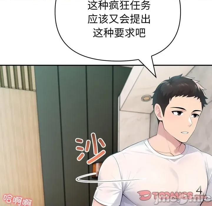 夫妇挑战赛 夫妇游戏-夫妇游戏 第29话 第60页