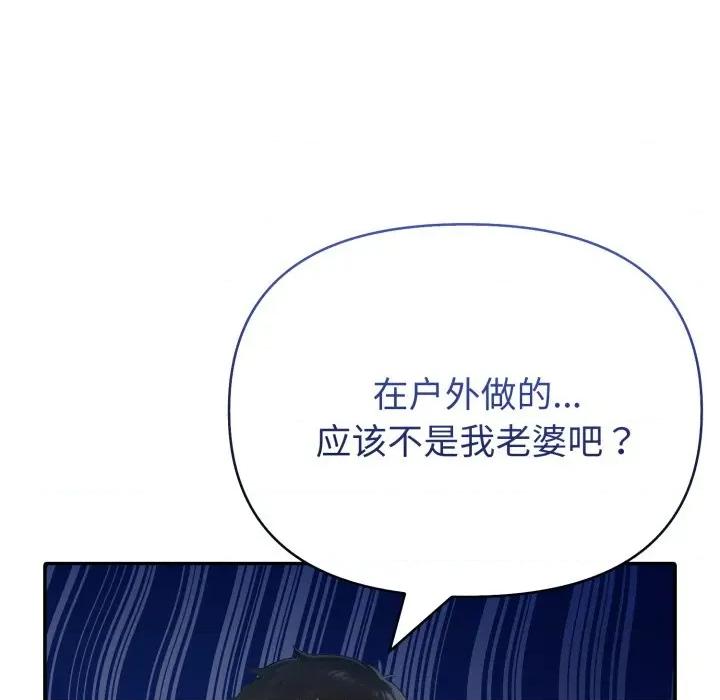 夫妇挑战赛 夫妇游戏-夫妇游戏 第29话 第101页