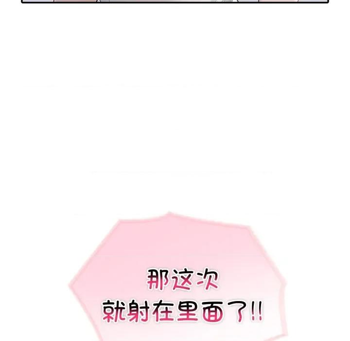 夫妇挑战赛 夫妇游戏-夫妇游戏 第29话 第103页