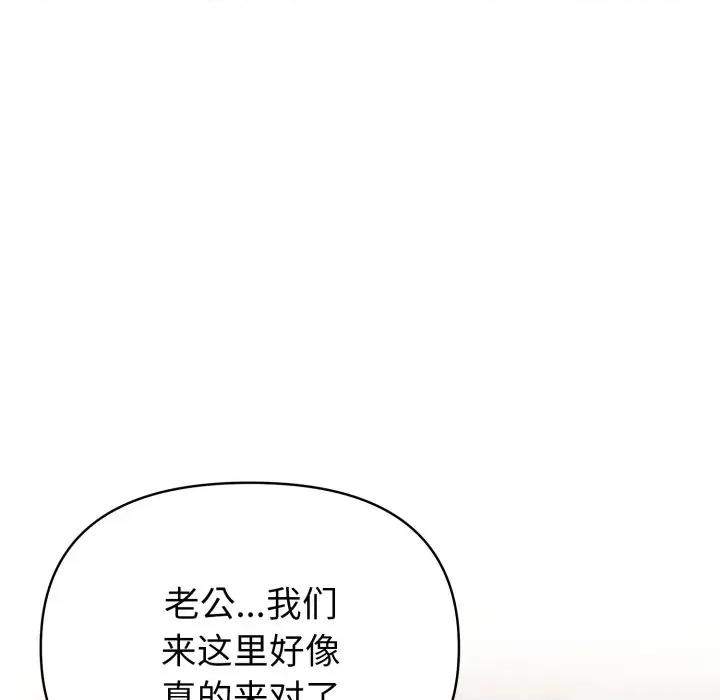 夫妇挑战赛 夫妇游戏-夫妇游戏 第29话 第131页