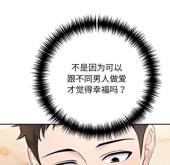 夫妇挑战赛 夫妇游戏-夫妇游戏 第29话 第137页