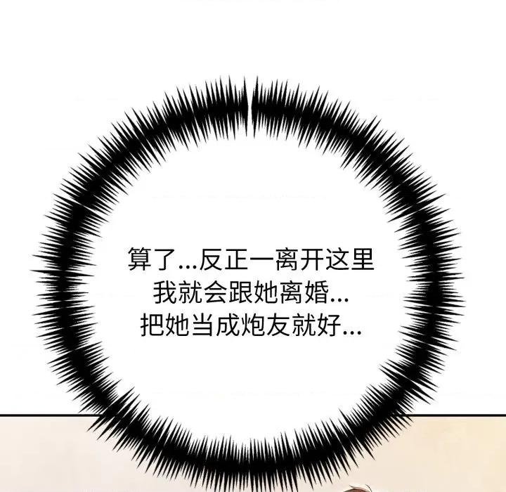 夫妇挑战赛 夫妇游戏-夫妇游戏 第29话 第139页