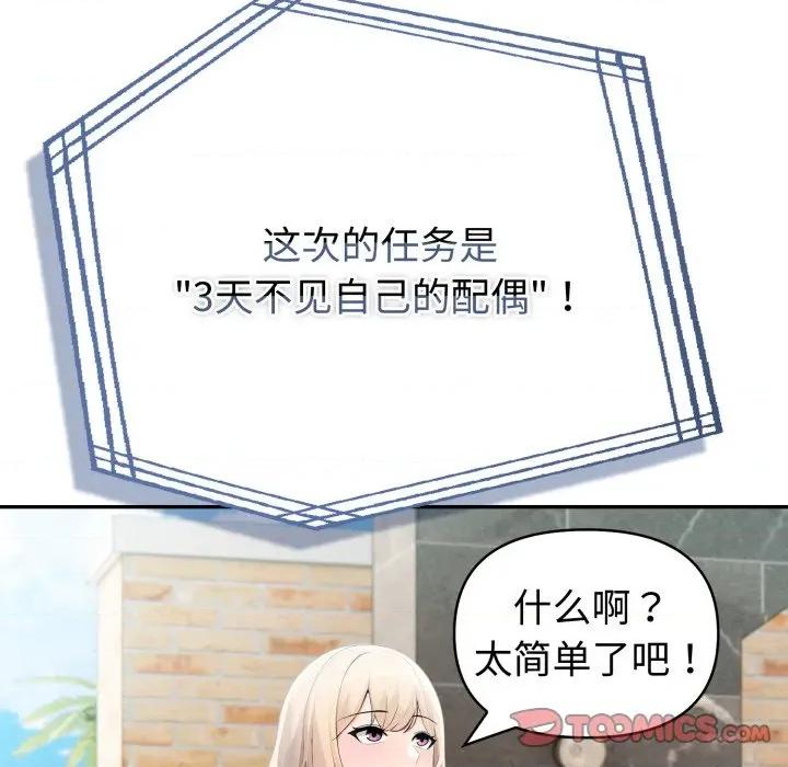 夫妇挑战赛 夫妇游戏-夫妇游戏 第29话 第164页