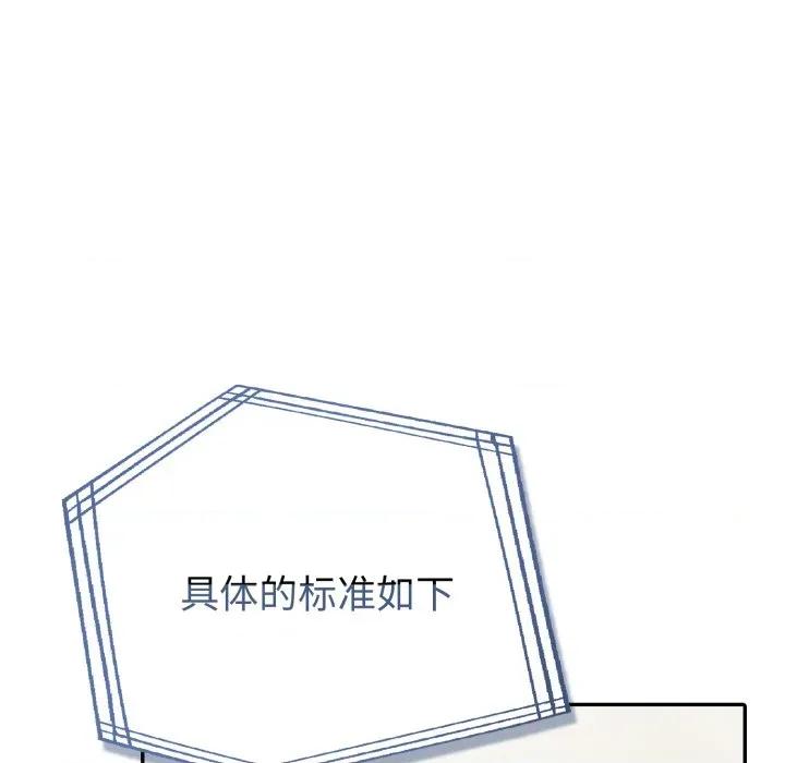 夫妇挑战赛 夫妇游戏-夫妇游戏 第29话 第169页