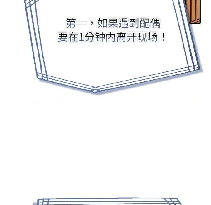 夫妇挑战赛 夫妇游戏-夫妇游戏 第29话 第171页