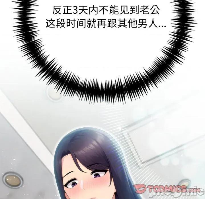 夫妇挑战赛 夫妇游戏-夫妇游戏 第29话 第180页