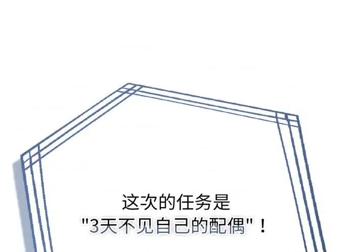 夫妇挑战赛 夫妇游戏-夫妇游戏 第30话 第1页