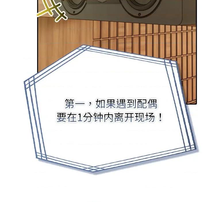 夫妇挑战赛 夫妇游戏-夫妇游戏 第30话 第9页