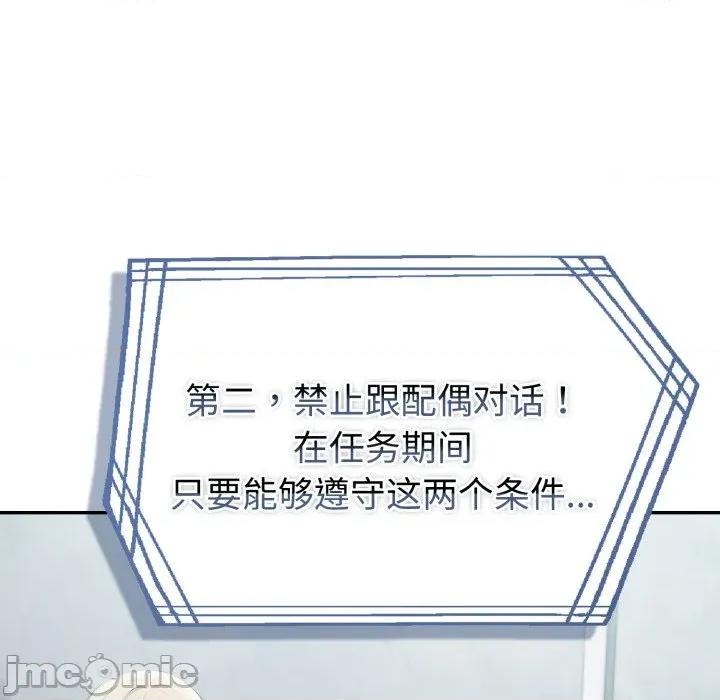 夫妇挑战赛 夫妇游戏-夫妇游戏 第30话 第10页