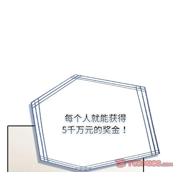 夫妇挑战赛 夫妇游戏-夫妇游戏 第30话 第12页