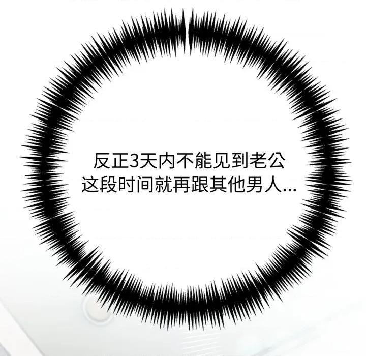 夫妇挑战赛 夫妇游戏-夫妇游戏 第30话 第18页