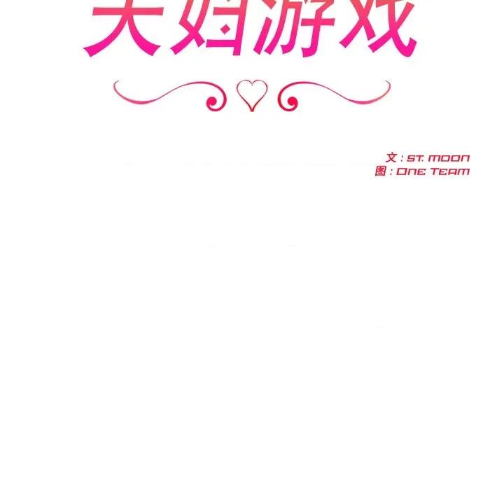夫妇挑战赛 夫妇游戏-夫妇游戏 第30话 第22页