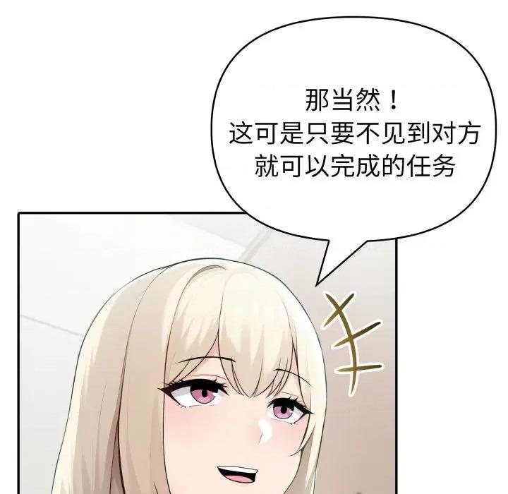 夫妇挑战赛 夫妇游戏-夫妇游戏 第30话 第27页