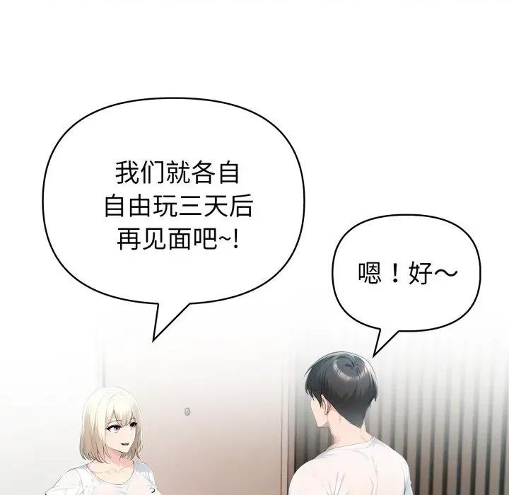 夫妇挑战赛 夫妇游戏-夫妇游戏 第30话 第29页