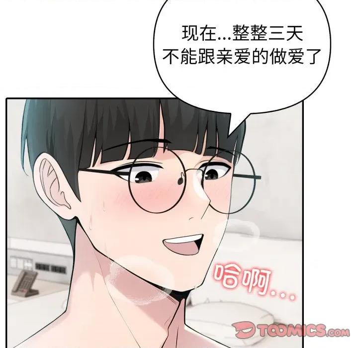 夫妇挑战赛 夫妇游戏-夫妇游戏 第30话 第44页