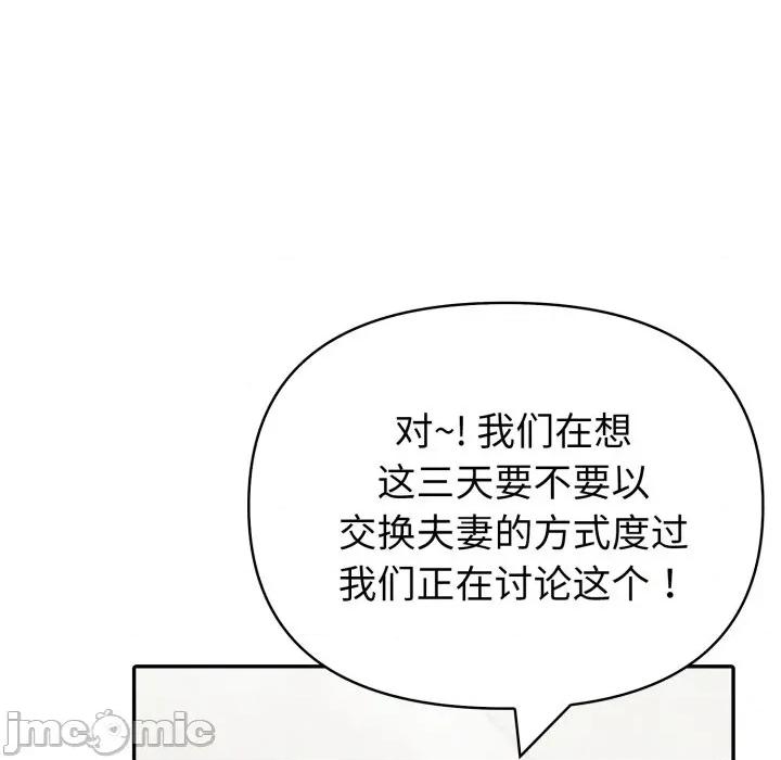 夫妇挑战赛 夫妇游戏-夫妇游戏 第30话 第55页