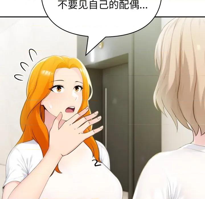 夫妇挑战赛 夫妇游戏-夫妇游戏 第30话 第58页