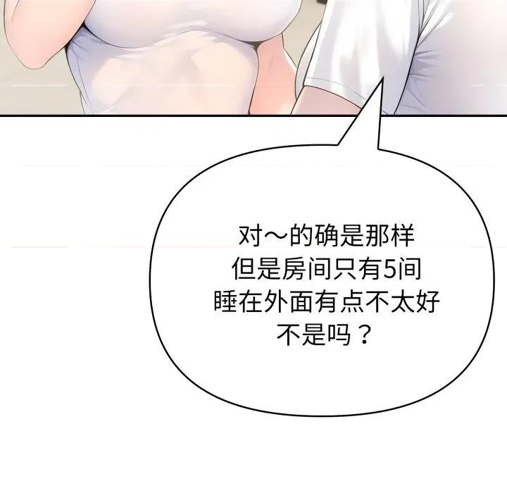 夫妇挑战赛 夫妇游戏-夫妇游戏 第30话 第59页